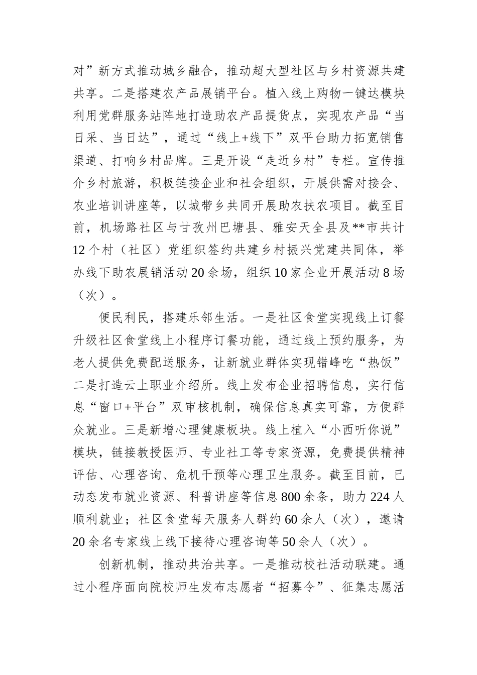 在2024年全市超大小区基层社会治理试点工作推进会上的汇报发言_第2页