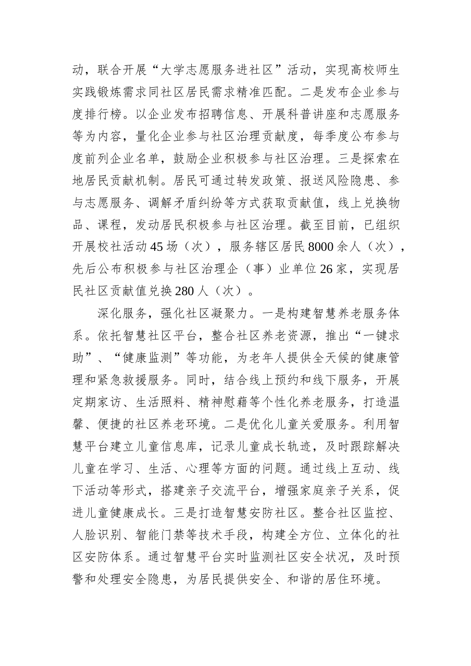 在2024年全市超大小区基层社会治理试点工作推进会上的汇报发言_第3页