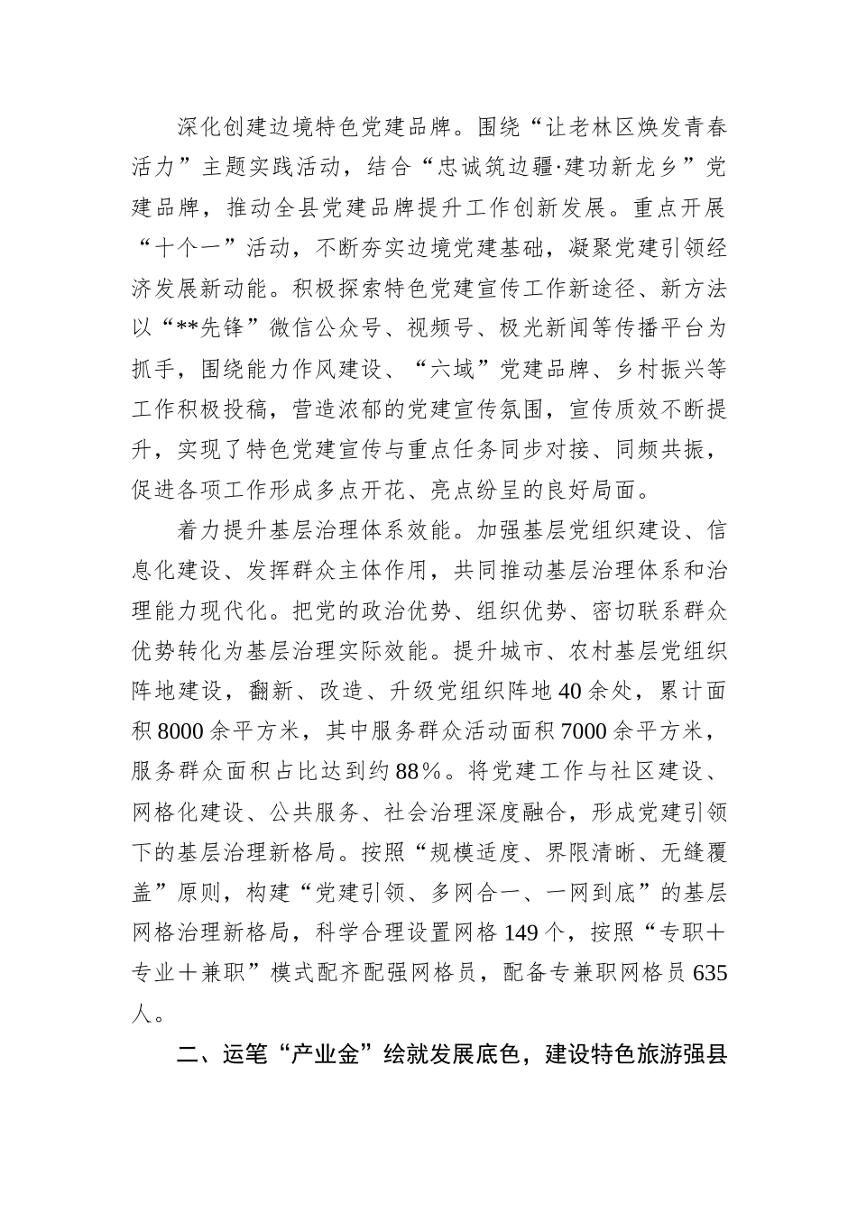 在2024年全市城乡社区共建共治共享工作推进会上的汇报发言_第2页