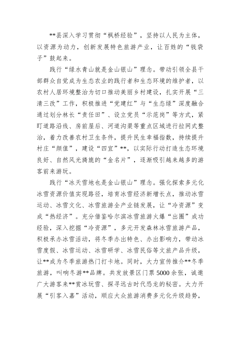 在2024年全市城乡社区共建共治共享工作推进会上的汇报发言_第3页