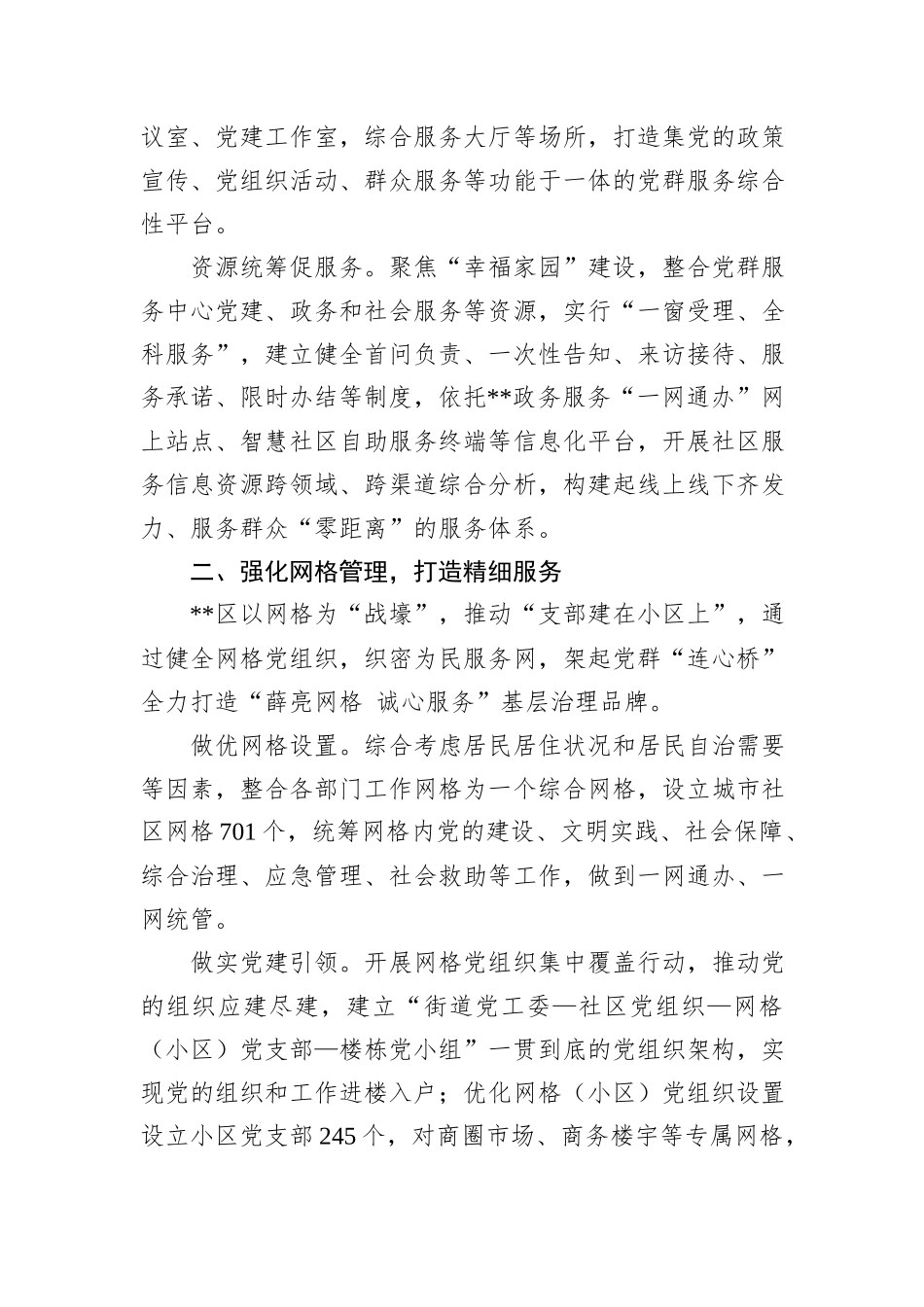 在2024年全市村(社区)党群服务中心规范提升工作推进会上的汇报发言_第2页