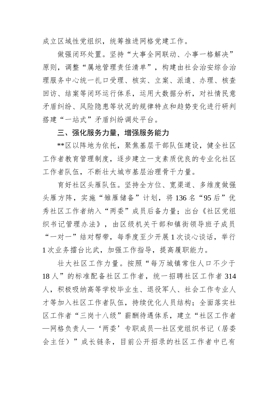 在2024年全市村(社区)党群服务中心规范提升工作推进会上的汇报发言_第3页
