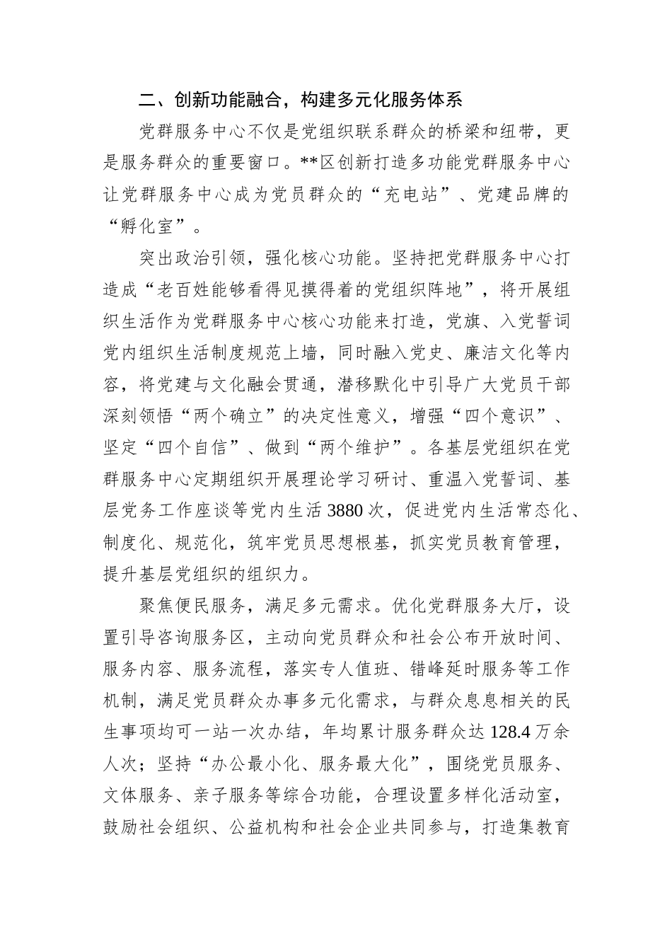 在2024年全市村（社区）党群服务中心规范提升工作推进会上的汇报发言_第3页