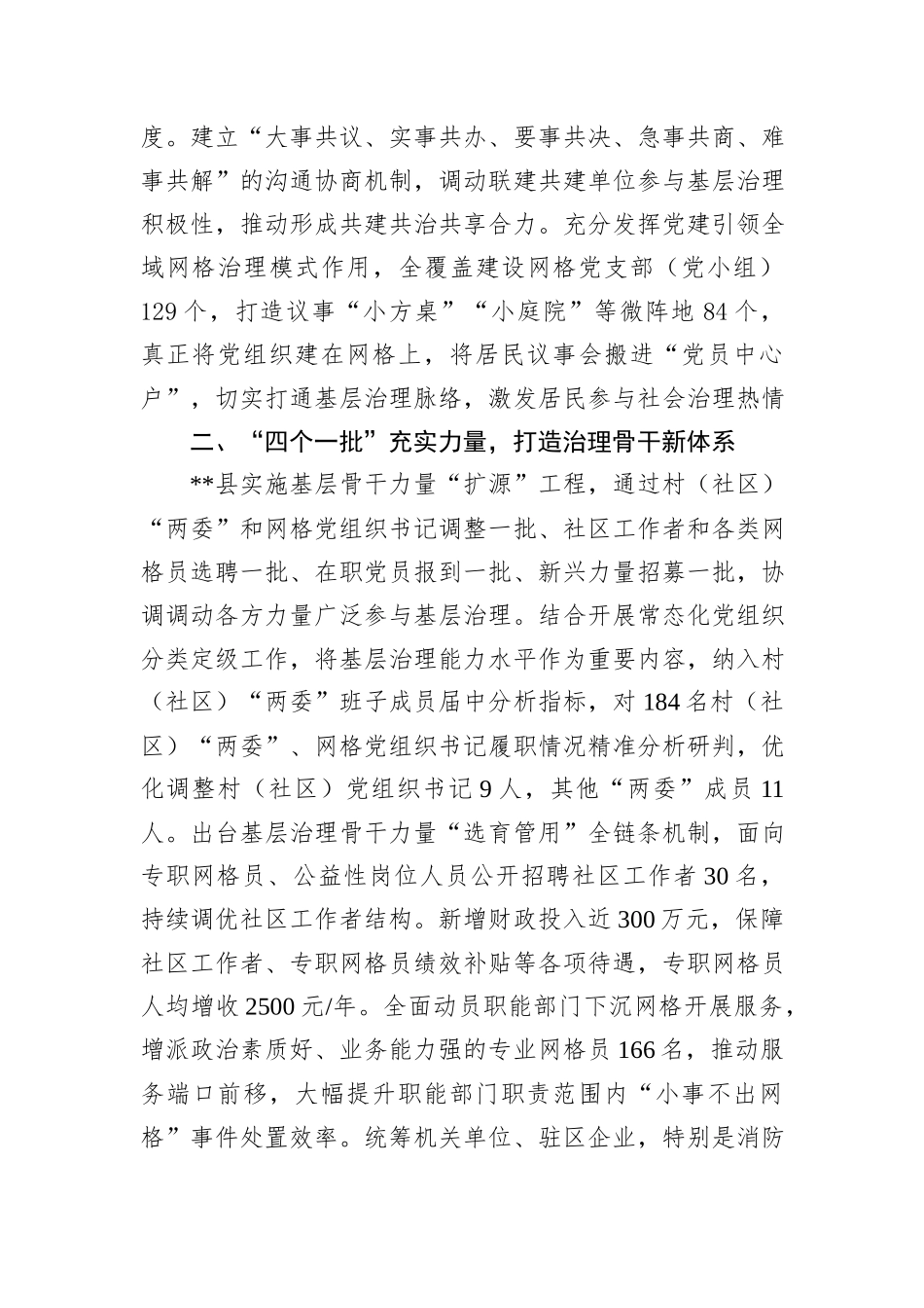 在2024年全市党建引领基层治理加强网格化建设推进会上的汇报发言_第2页