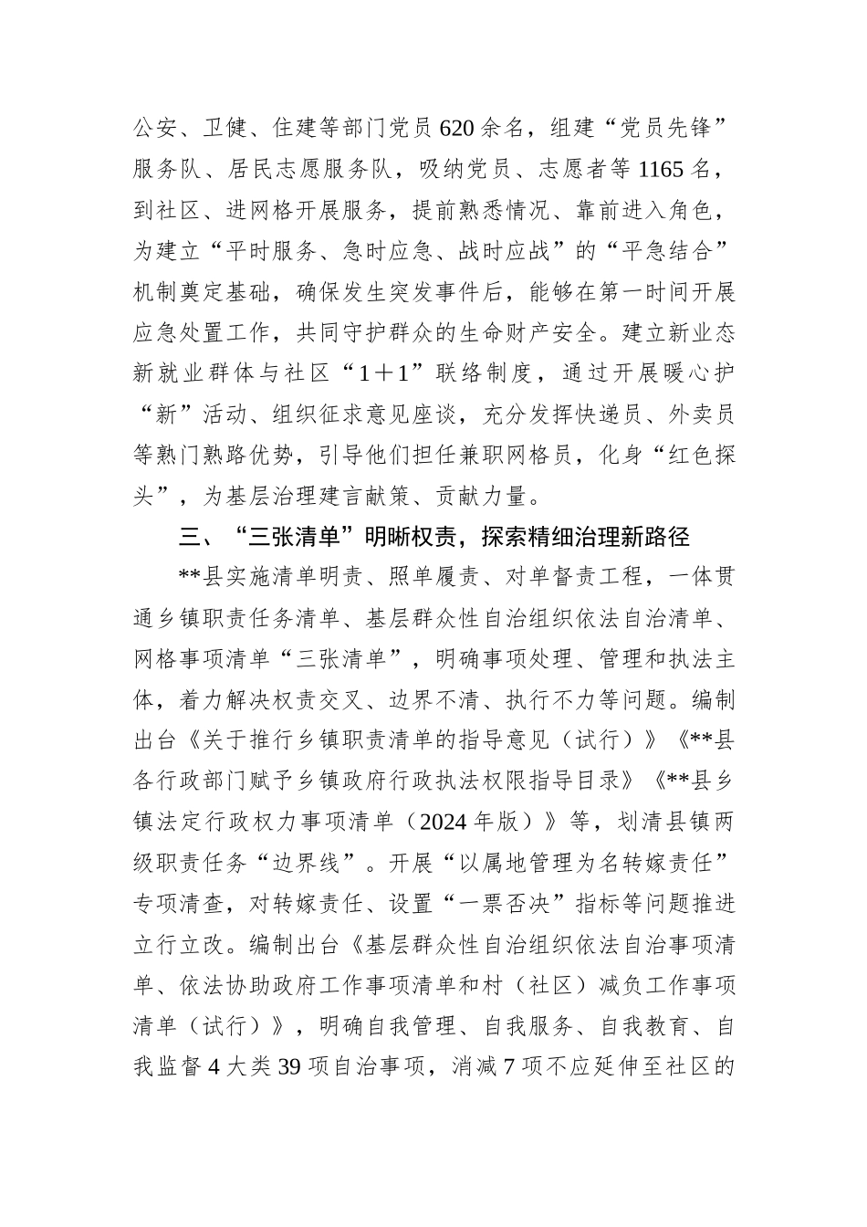 在2024年全市党建引领基层治理加强网格化建设推进会上的汇报发言_第3页