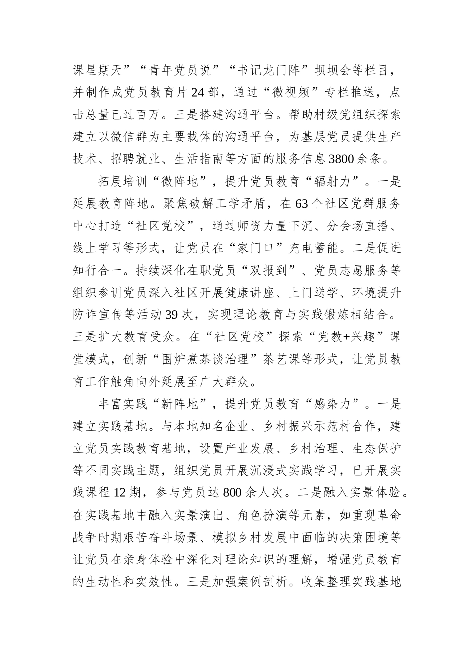在2024年全市党员教育阵地体系建设座谈会上的汇报发言_第2页