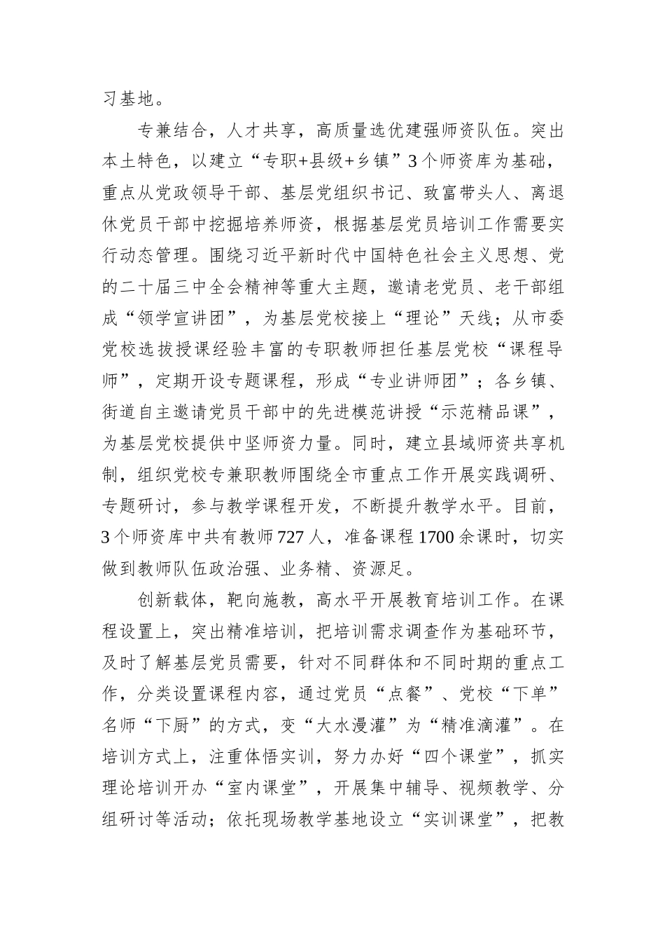 在2024年全市高标准基层党校建设推进会上的汇报发言_第2页