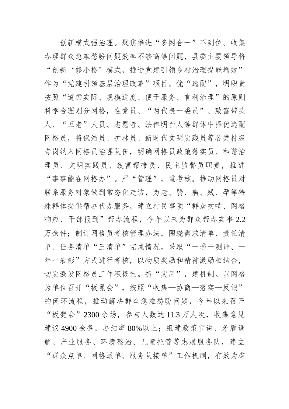 在2024年全市基层党建“书记领航”行动调度推进会上的汇报发言_第2页