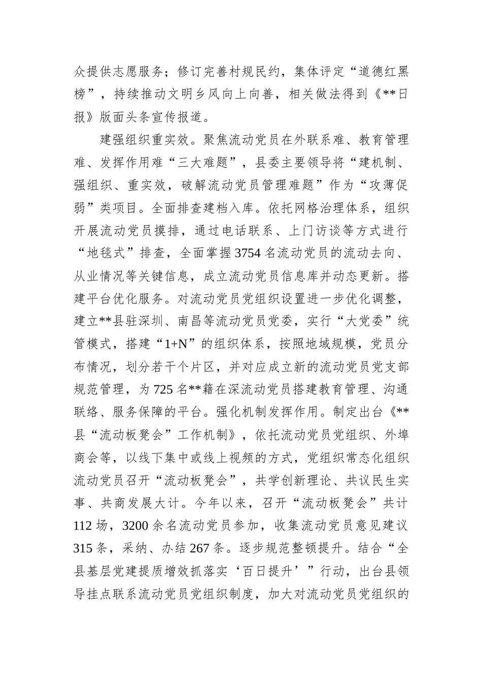 在2024年全市基层党建“书记领航”行动调度推进会上的汇报发言_第3页