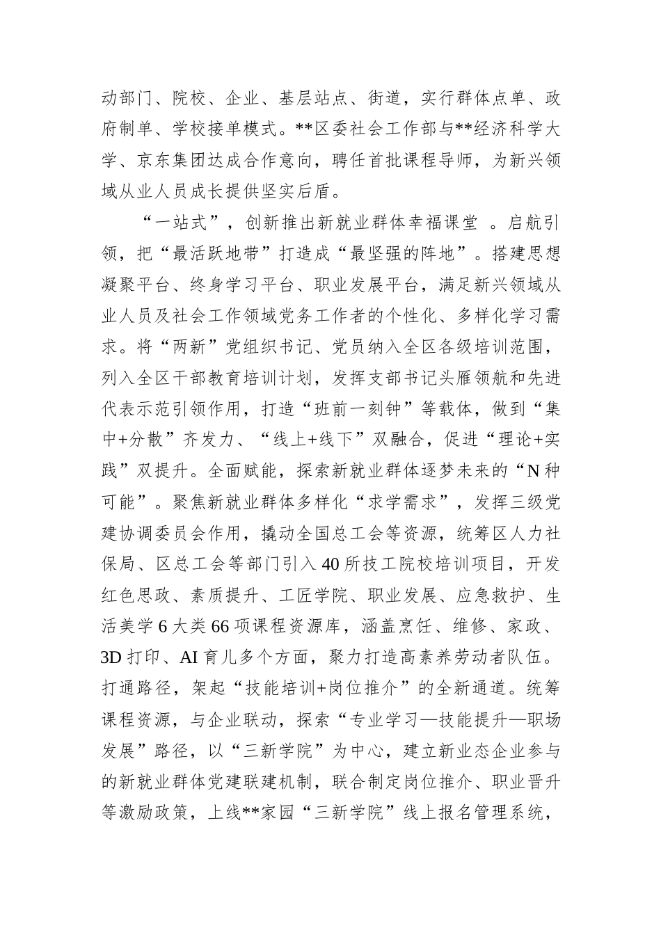 在2024年全市关爱新就业群体推进会上的汇报发言_第2页