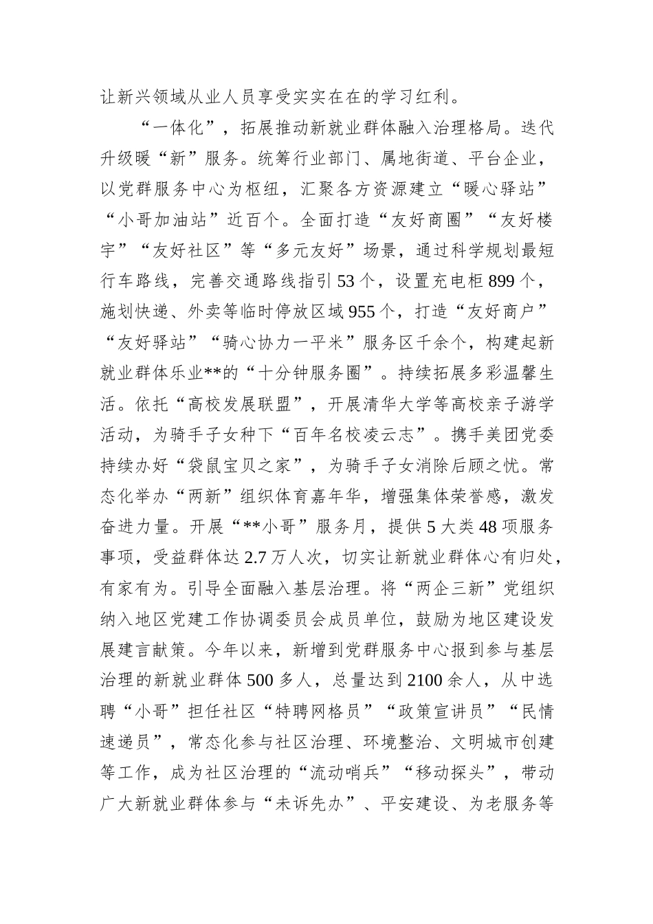 在2024年全市关爱新就业群体推进会上的汇报发言_第3页