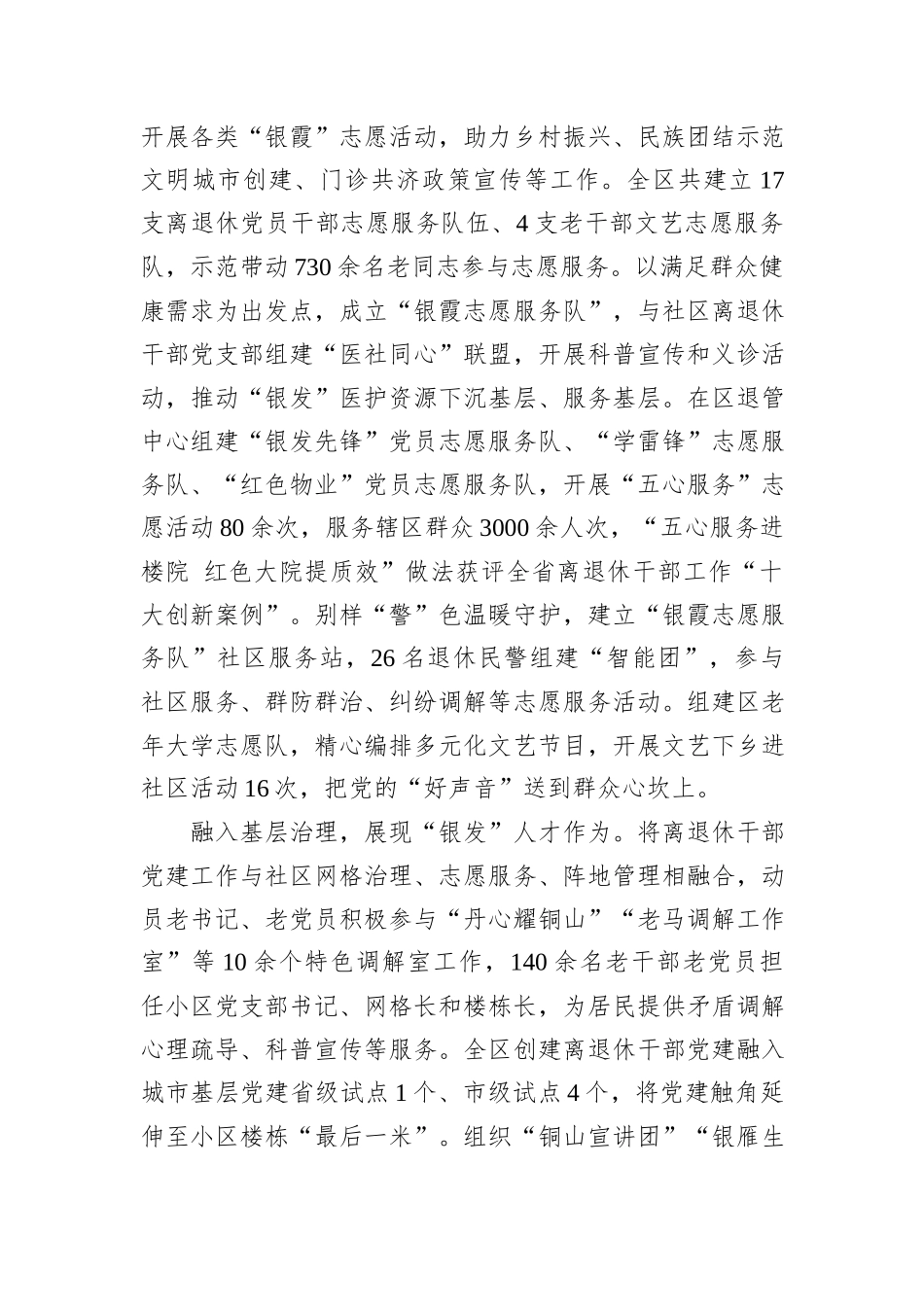 在2024年全市离退休干部党建融入城市基层党建工作推进会上的汇报发言_第2页