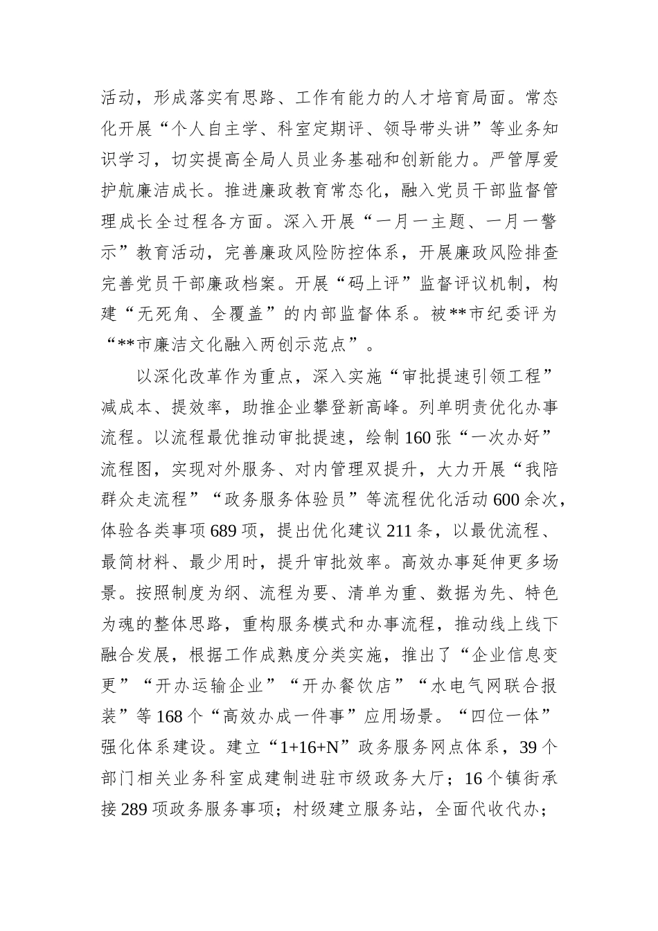 在2024年全市政务服务体系建设推进会上的汇报发言_第2页
