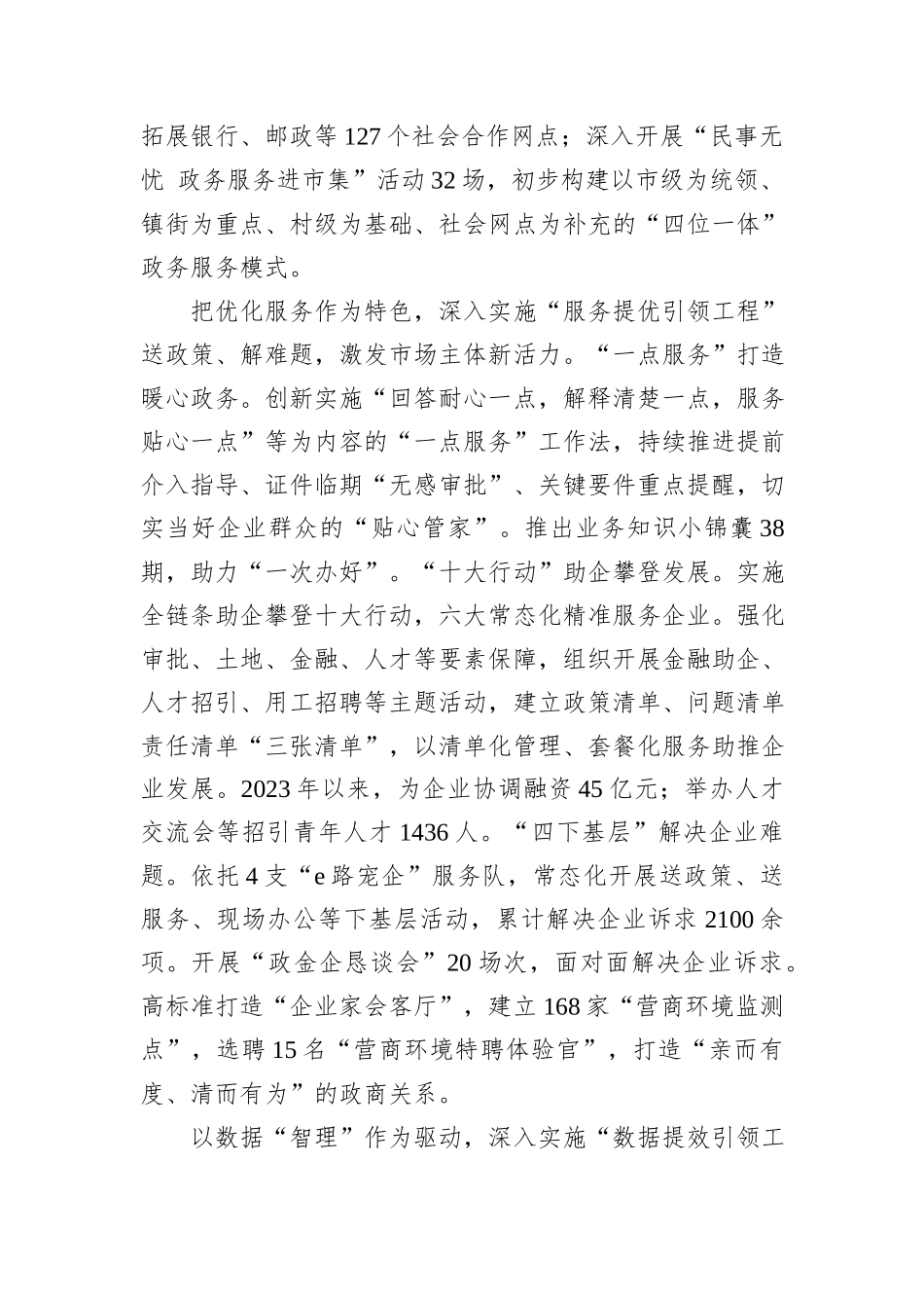 在2024年全市政务服务体系建设推进会上的汇报发言_第3页
