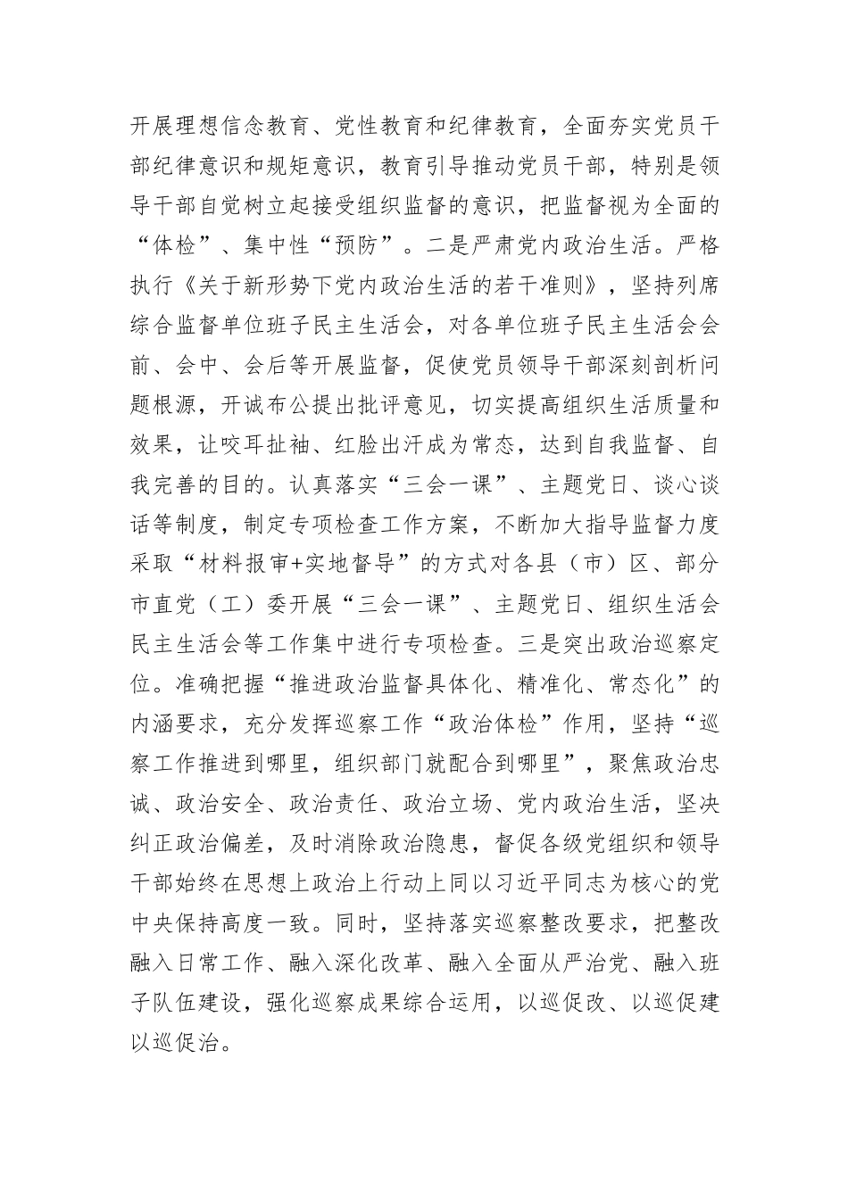 在干部监督工作座谈会上的汇报发言_第2页