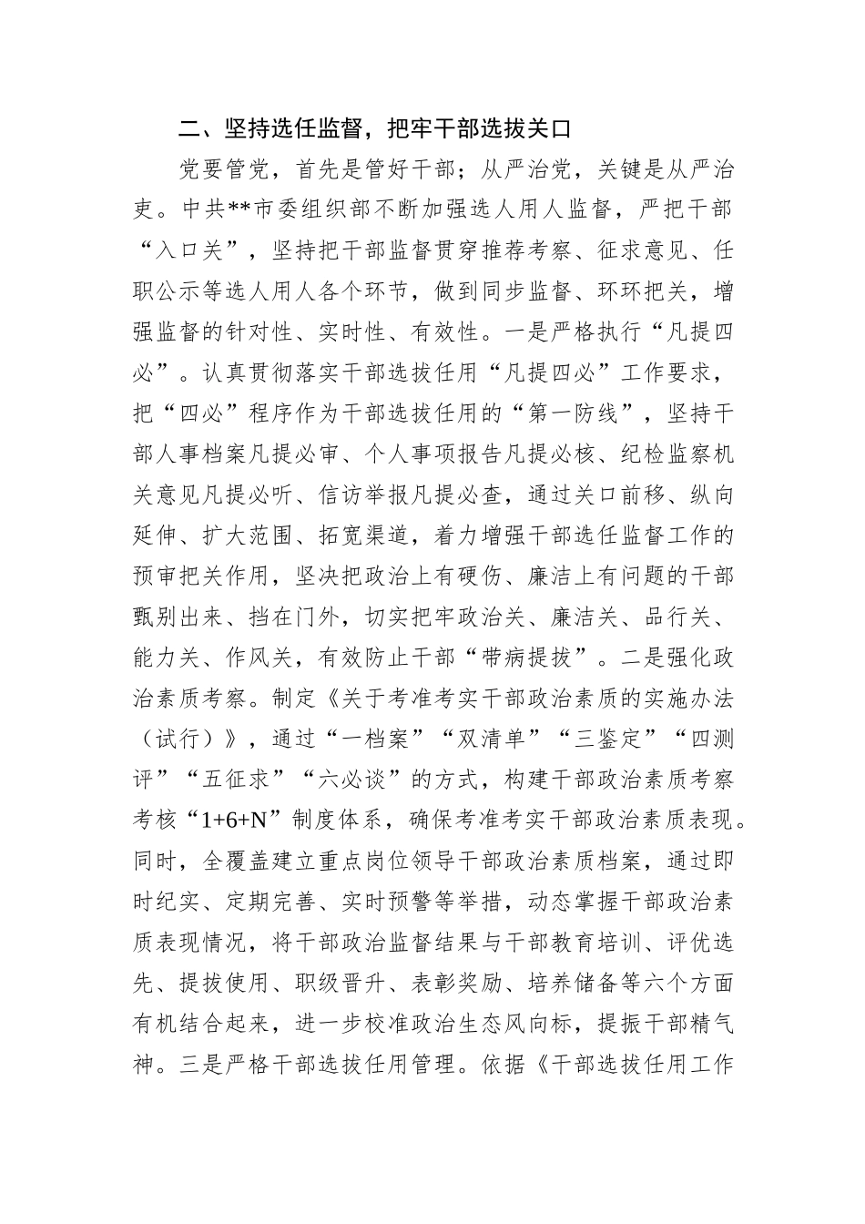 在干部监督工作座谈会上的汇报发言_第3页