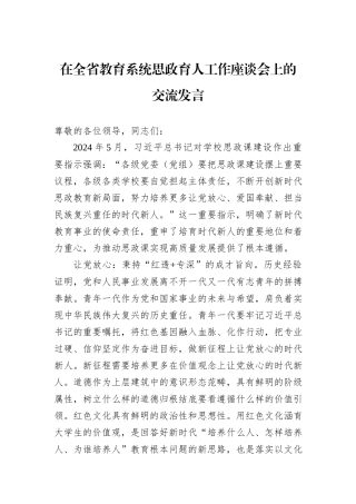 在全省教育系统思政育人工作座谈会上的交流发言