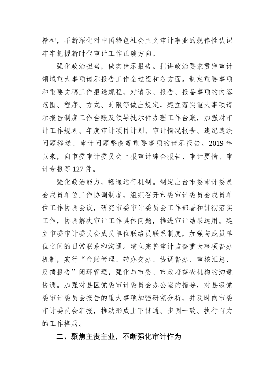 在全省学习宣传贯彻党的二十届三中全会精神暨提升审计质量专题“四季论坛”活动上的交流发言_第2页