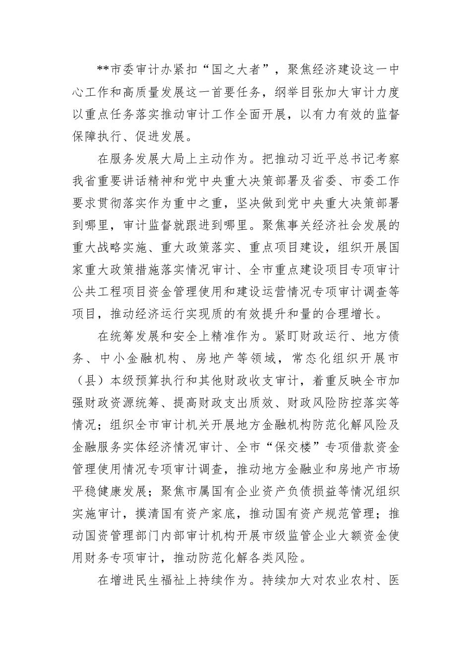 在全省学习宣传贯彻党的二十届三中全会精神暨提升审计质量专题“四季论坛”活动上的交流发言_第3页