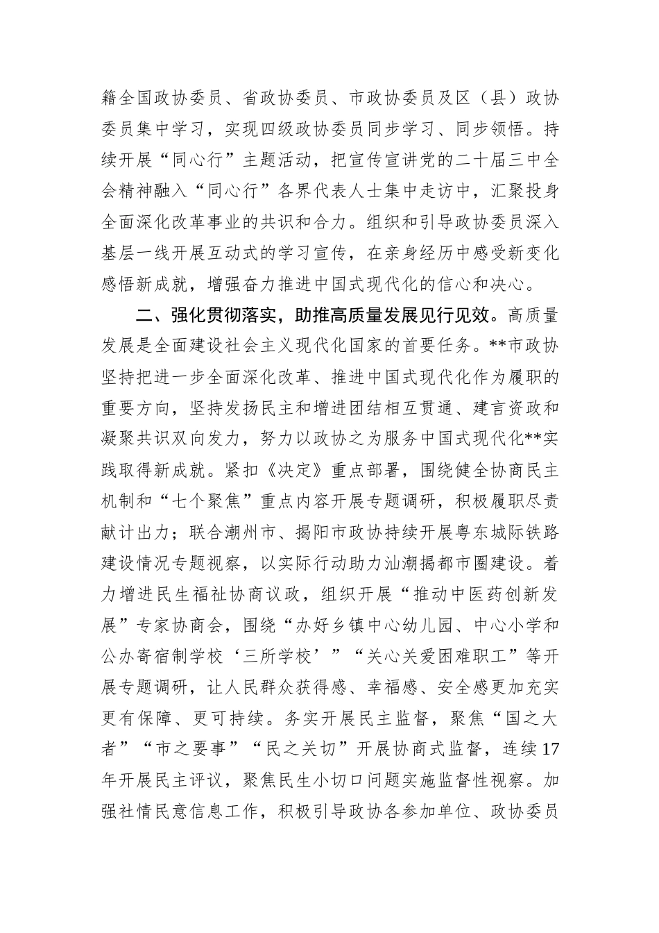 在省辖市政协主席学习贯彻党的二十届三中全会精神专题研讨班上的交流发言_第2页