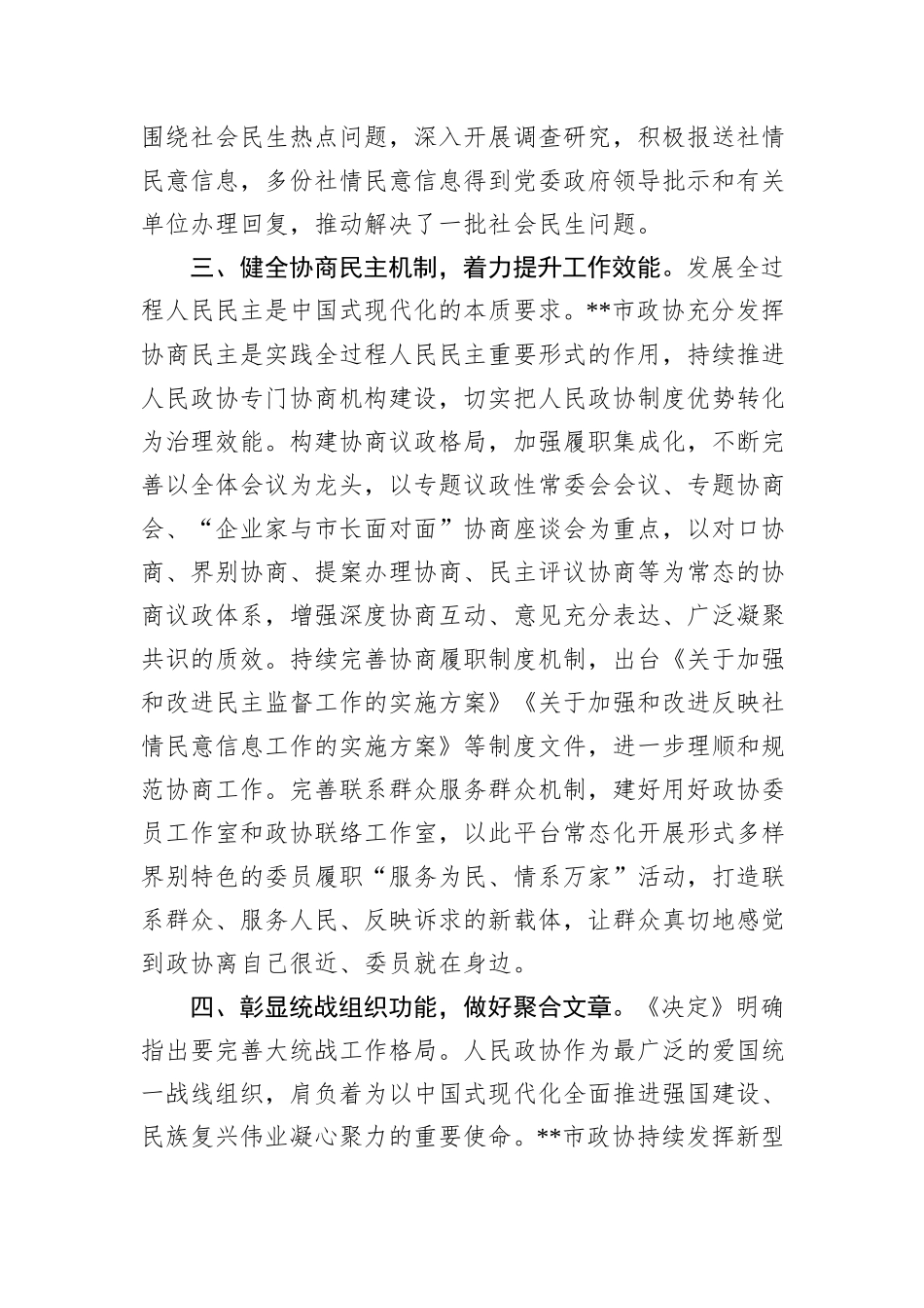 在省辖市政协主席学习贯彻党的二十届三中全会精神专题研讨班上的交流发言_第3页