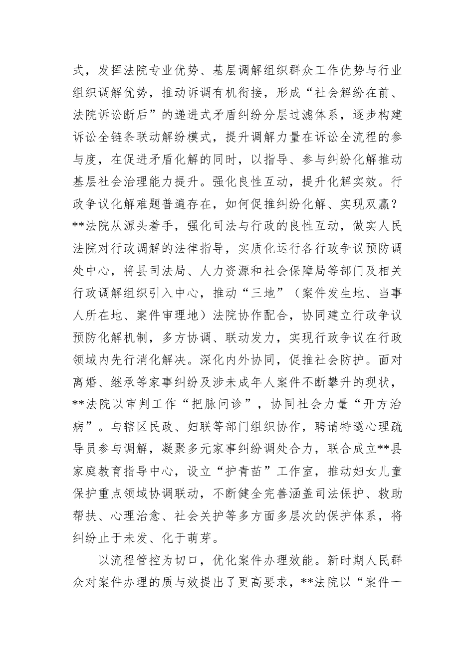 在政法委书记调研县法院改革工作座谈会上的汇报发言_第2页