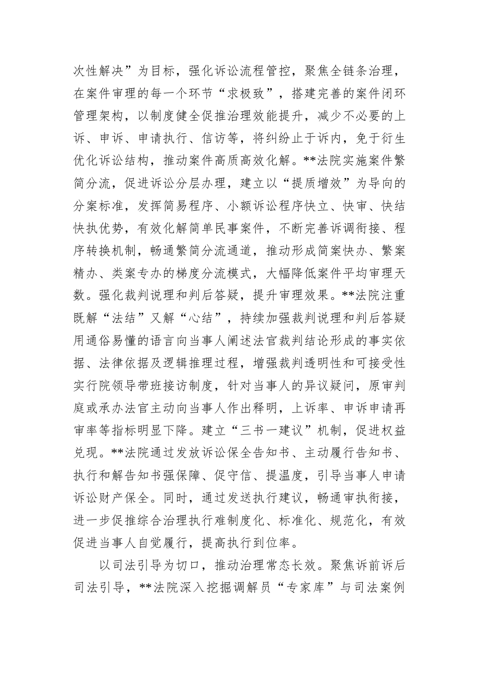 在政法委书记调研县法院改革工作座谈会上的汇报发言_第3页