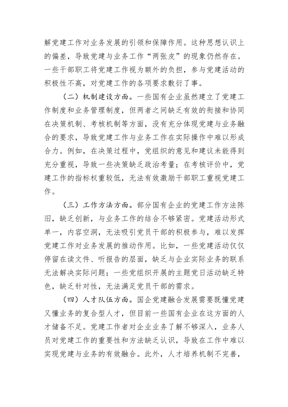 专题党课：以二十届三中全会精神为引领，推动国企党建融合发展_第3页