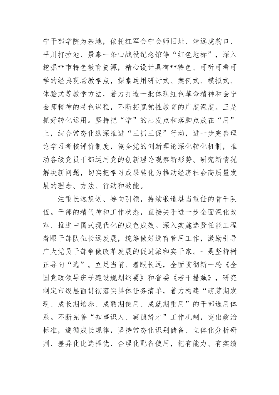 组织部长中心组发言：激发改革创新活力,赋能组织工作高质量发展_第2页