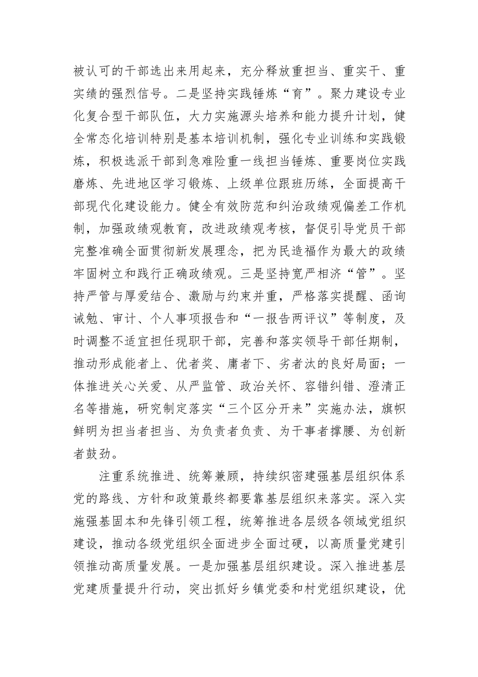 组织部长中心组发言：激发改革创新活力,赋能组织工作高质量发展_第3页