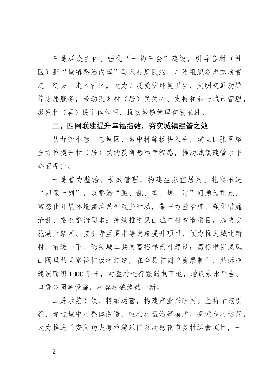 “3456”工作法探索城镇精细化管理新路径_第2页
