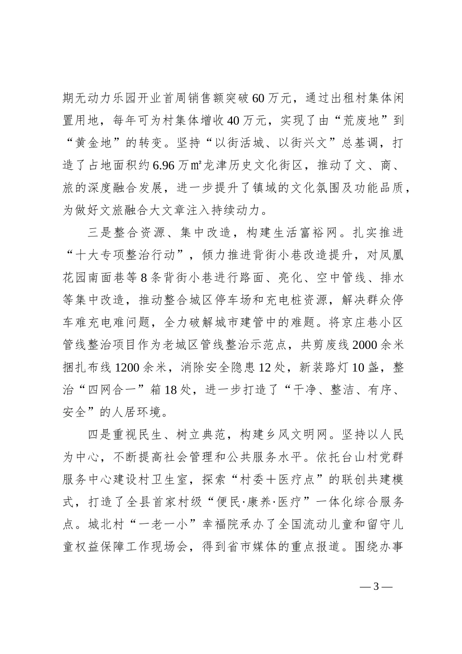 “3456”工作法探索城镇精细化管理新路径_第3页