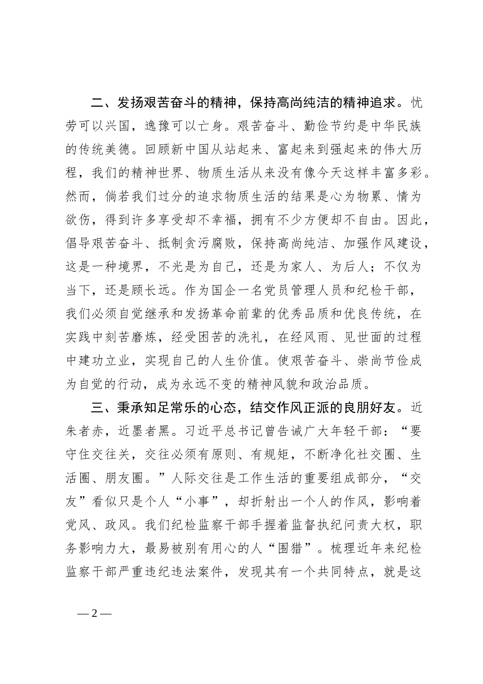 “读书思廉”活动心得体会_第2页