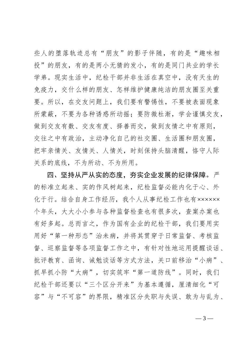 “读书思廉”活动心得体会_第3页