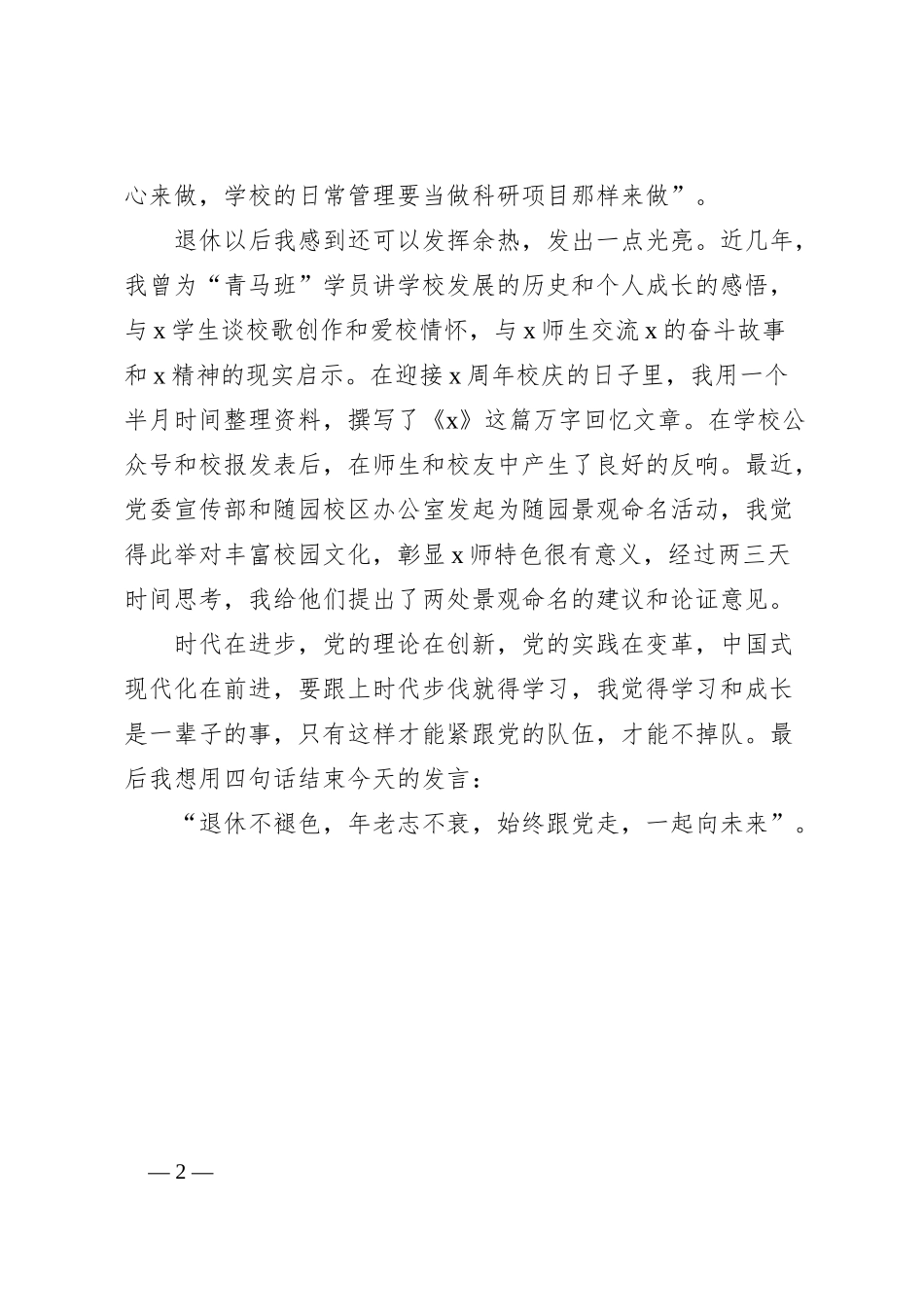 “光荣在党50年”纪念章颁发仪式暨党员政治生日会发言_第2页