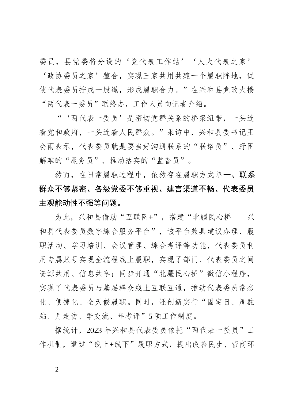 “两代表一委员”：在党和政府与人民群众中架起“连心桥”_第2页