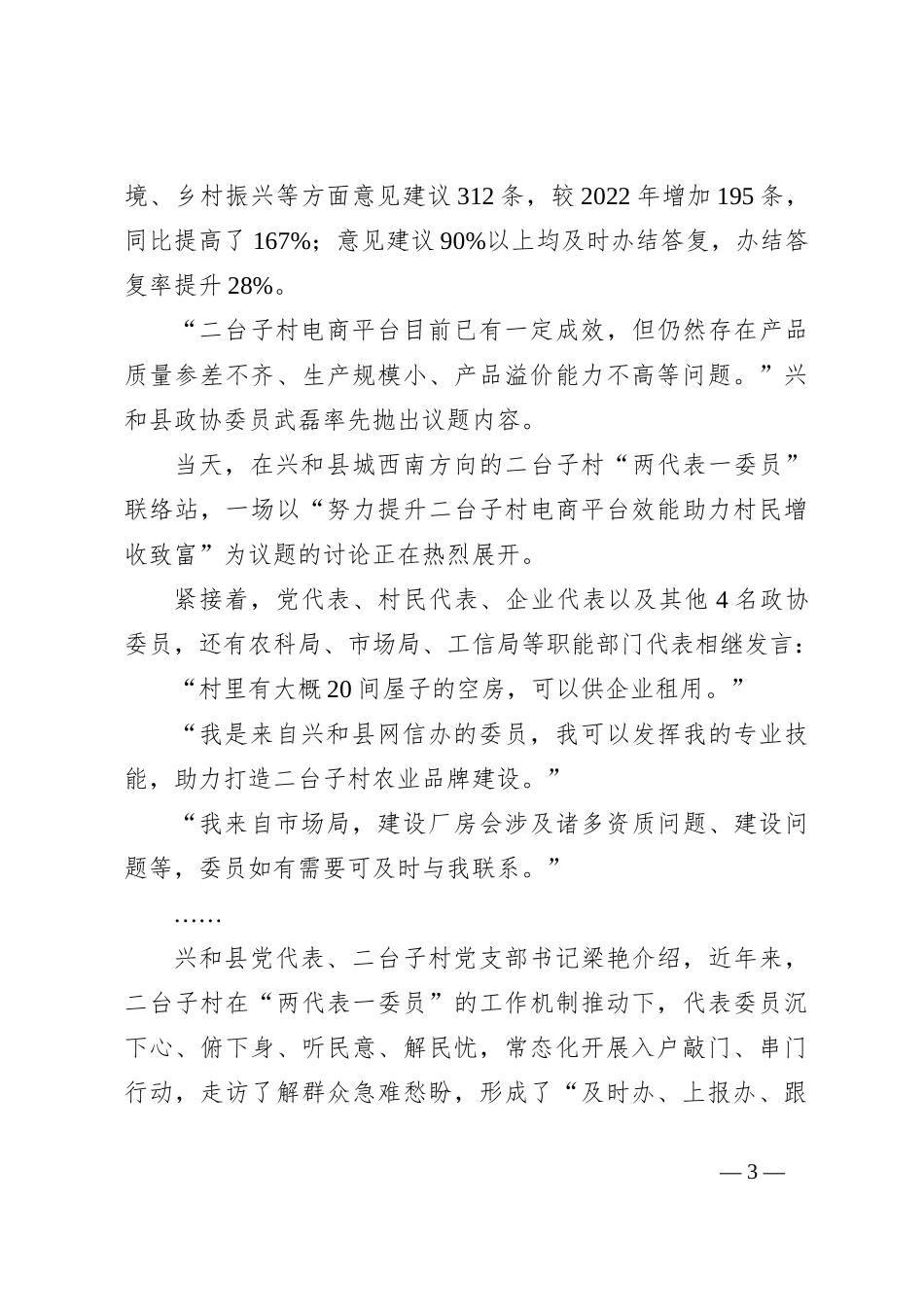 “两代表一委员”：在党和政府与人民群众中架起“连心桥”_第3页
