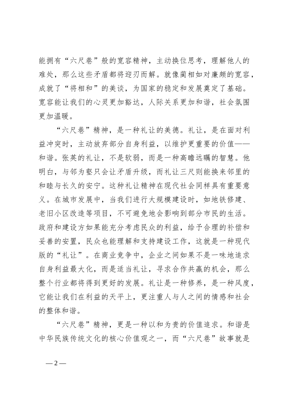 “六尺巷”精神演讲稿范文：让“六尺巷”精神在新时代熠熠生辉_第2页