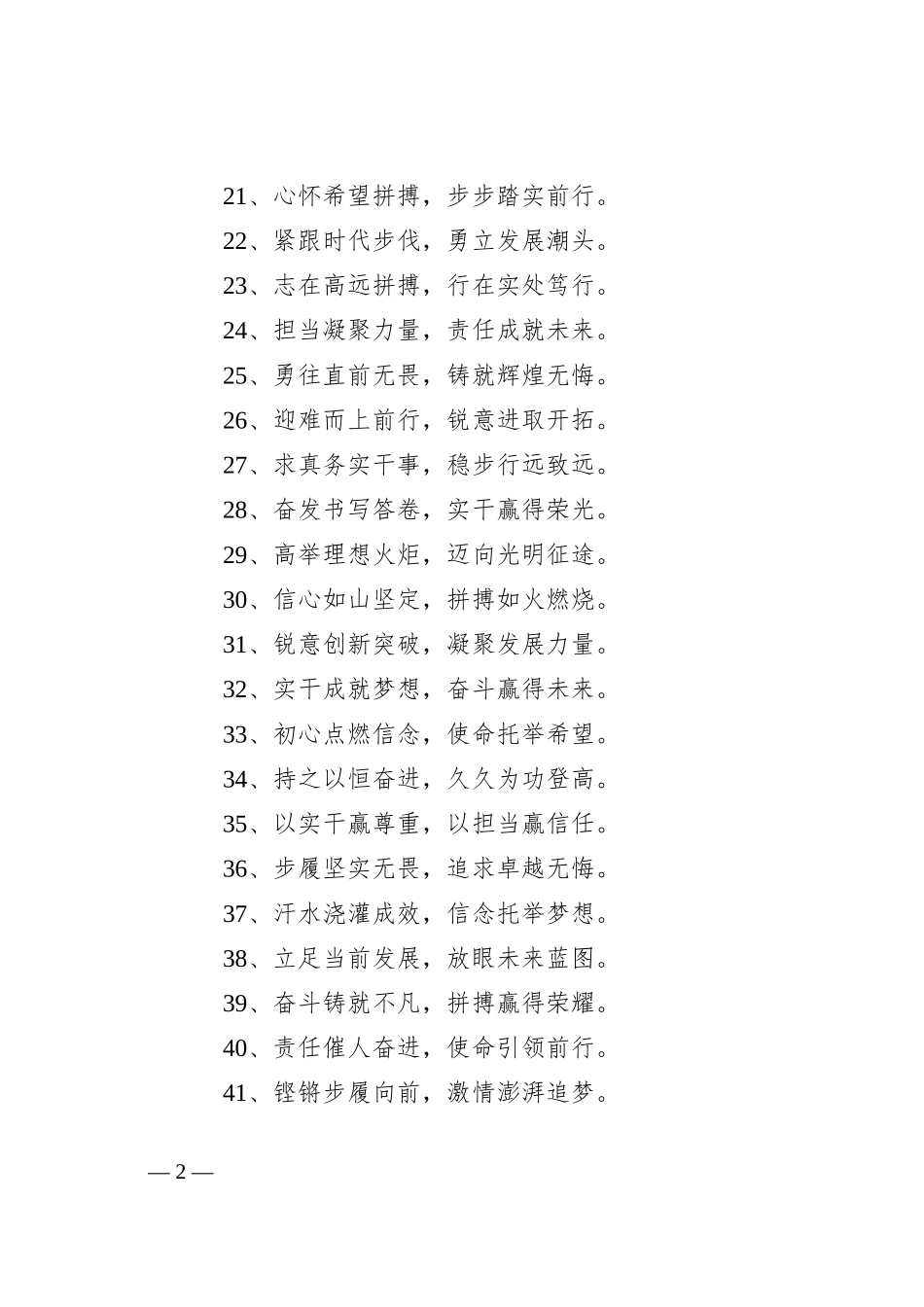“六字型”对偶金句70组_第2页