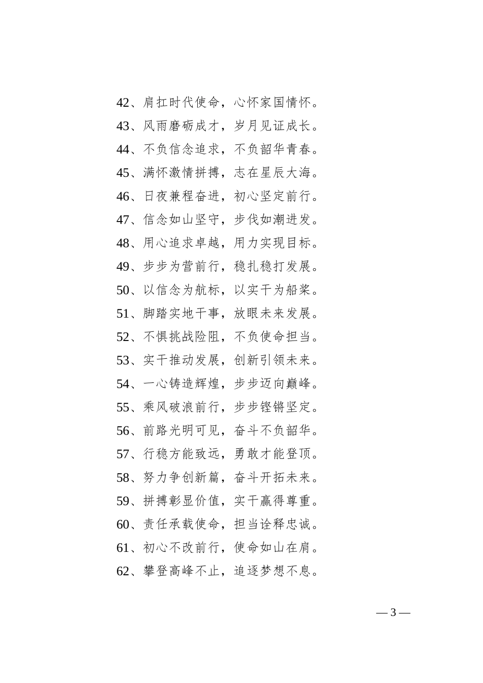 “六字型”对偶金句70组_第3页