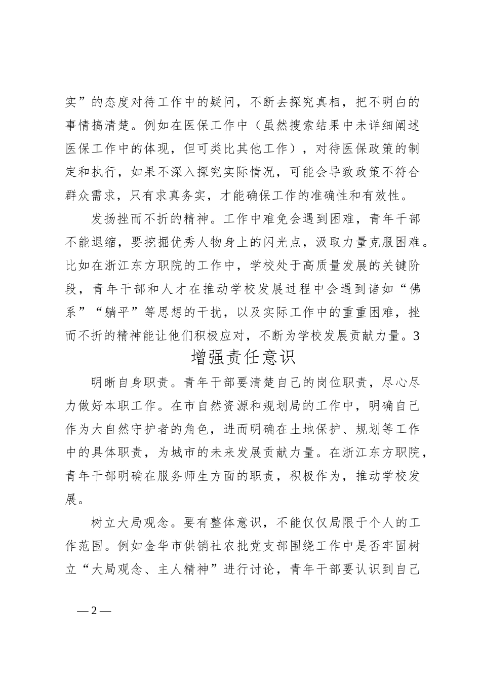 “明德守法、完善自我”专项行动学习研讨发言_第2页