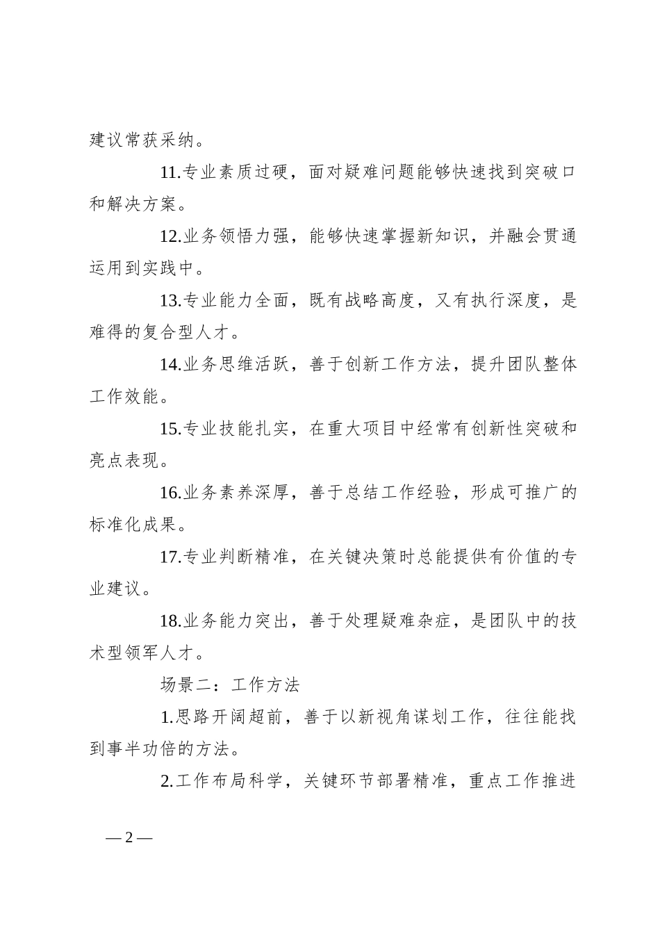 “能力素质”类写作金句54例_第2页