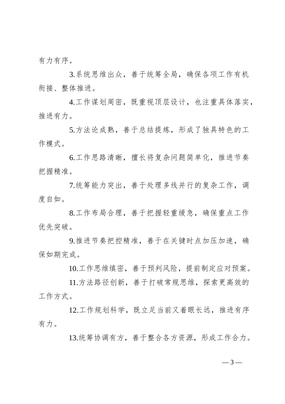 “能力素质”类写作金句54例_第3页