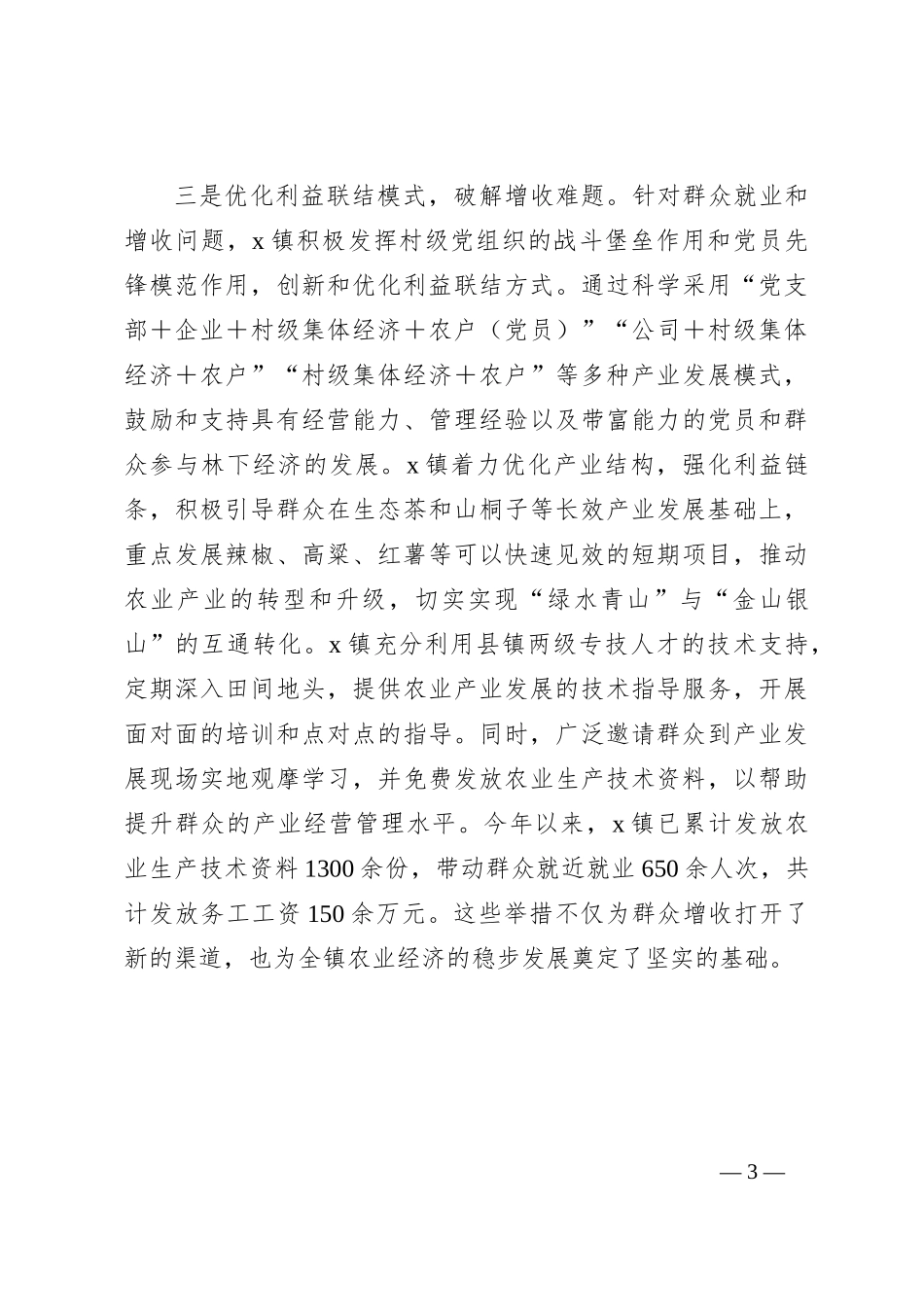“强村富民”三年行动工作情况汇报_第3页