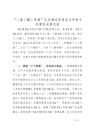 “三基三融三举措”扎实推动宜居宜业和美乡村建设成势见效