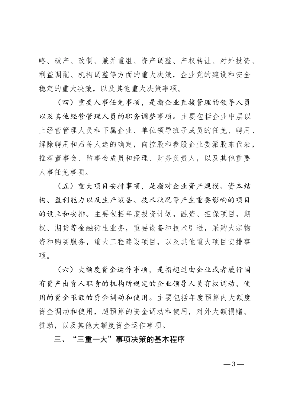 “三重一大”制度_第3页