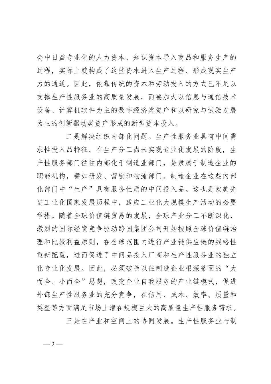 “十五五”时期要加快发展现代生产性服务业_第2页