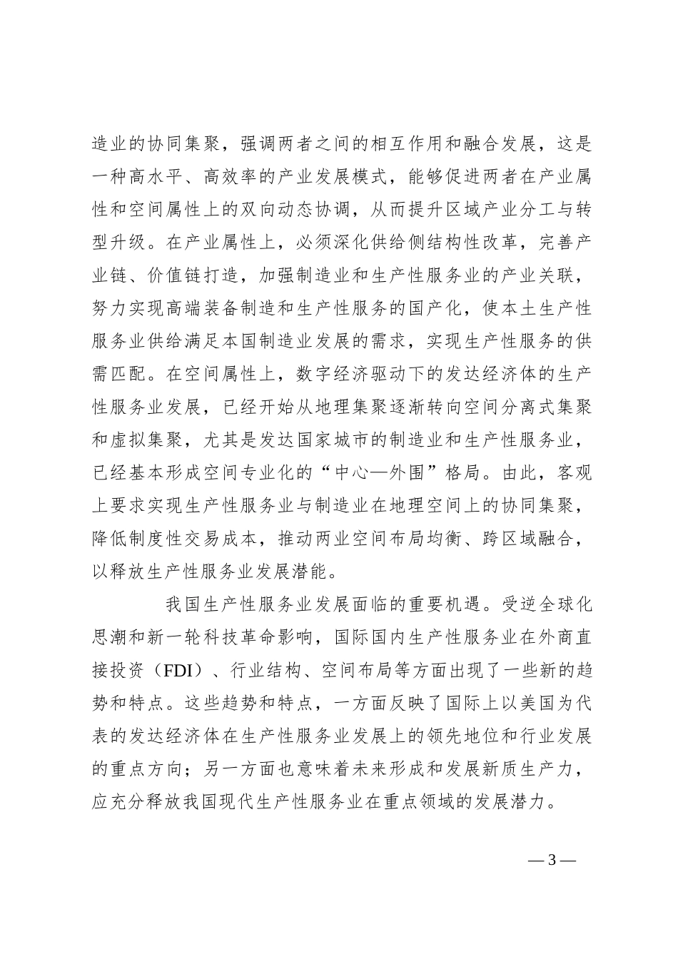 “十五五”时期要加快发展现代生产性服务业_第3页