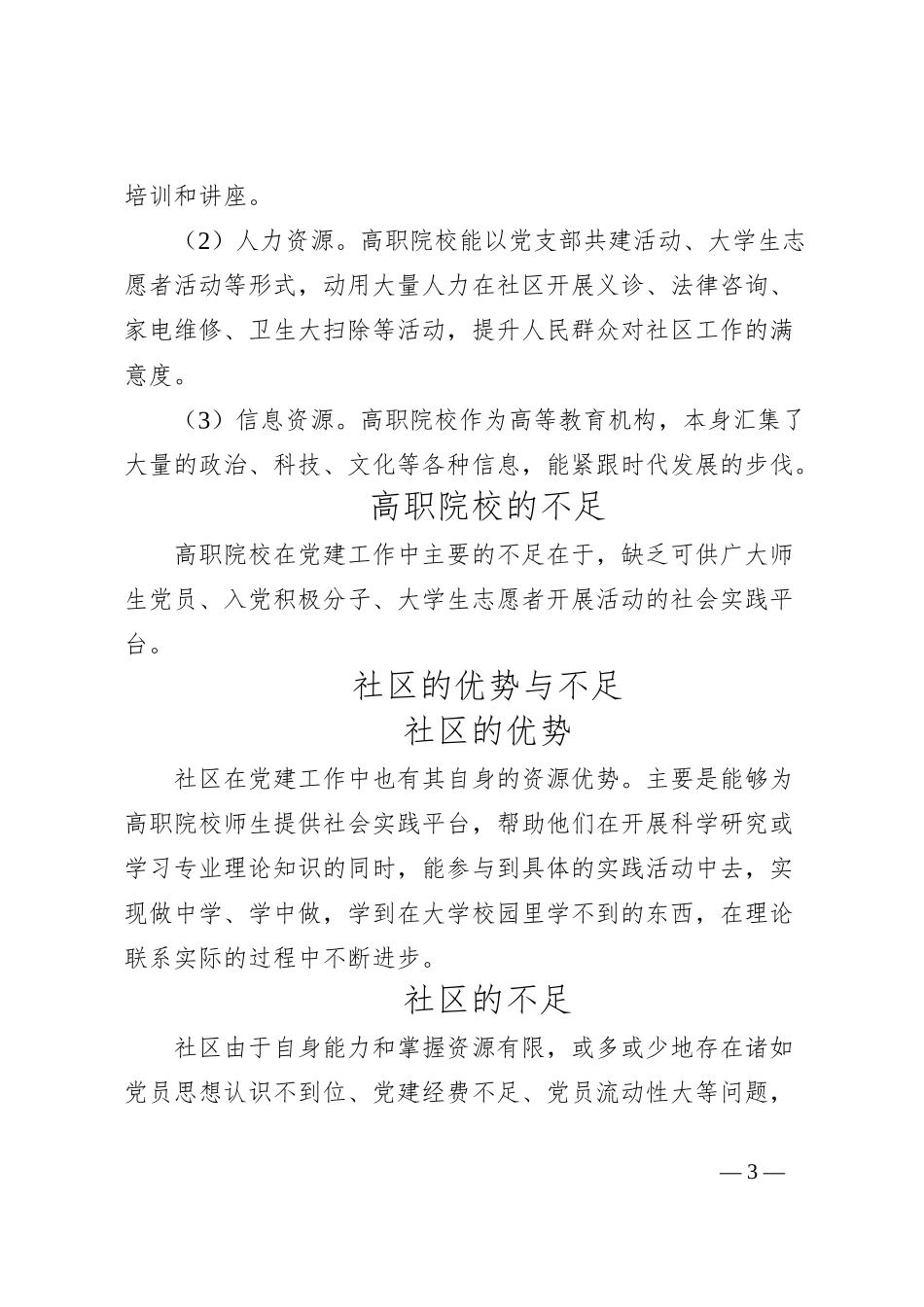 “治理能力现代化”背景下高职院校与社区党建共建研究报告_第3页