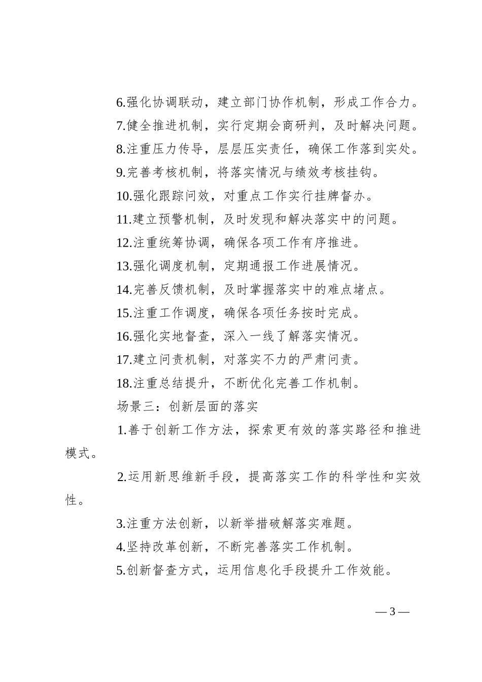 “抓落实”类写作金句54例_第3页